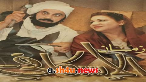 مسلسل زمان الاسكافي الحلقة 27 السابعة والعشرون - HD