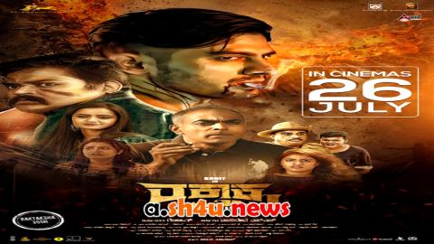فيلم Raktaksha 2024 مترجم - HD