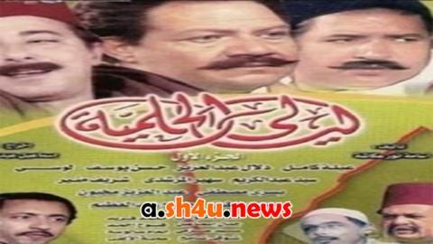 مسلسل ليالي الحلمية الحلقة 2 الثانية - HD