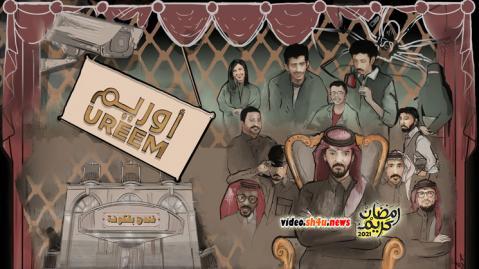 مسلسل اوريم الموسم الثاني الحلقة 29 التاسعة والعشرون - HD