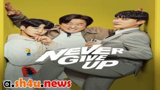 مسلسل Never Give Up الحلقة 10 العاشرة - HD