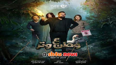 مسلسل وطن ع وتر 2024 الحلقة 22 الثانية والعشرون - HD