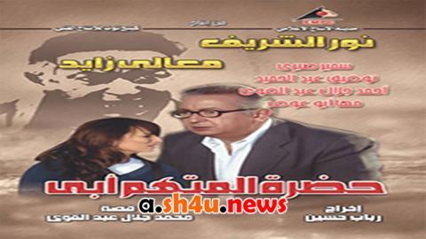 مسلسل حضرة المتهم ابي الحلقة 17 السابعة عشر - HD