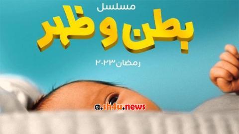 مسلسل بطن وظهر الحلقة 29 التاسعة والعشرون - HD