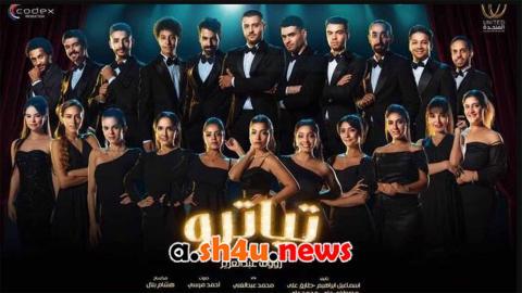مسلسل تياترو الحلقة 14 الرابعة عشر - HD