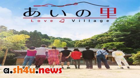 مسلسل Love Village الحلقة 2 الثانية - HD