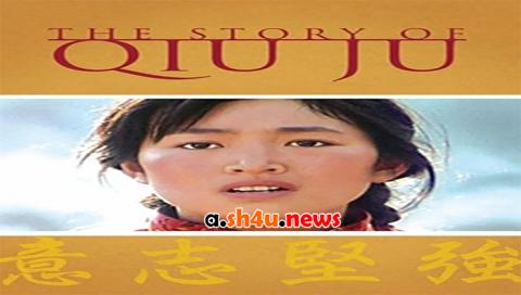 فيلم The Story of Qiu Ju 1992 مترجم - HD