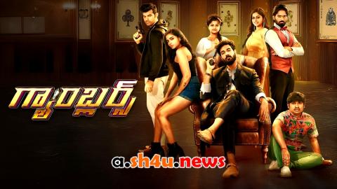 فيلم Gamblers 2025 مترجم - HD