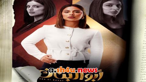 مسلسل ابو البنات الحلقة 20 العشرون - HD