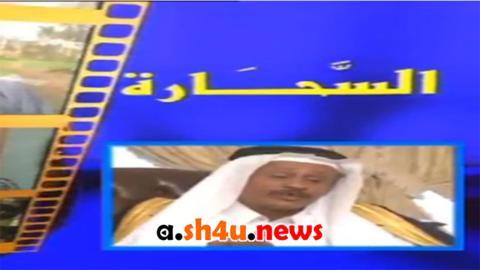 مسلسل السحارة الحلقة 8 الثامنة - HD