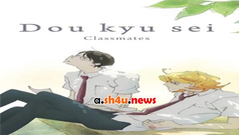 فيلم Doukyuusei 2016 مترجم - HD