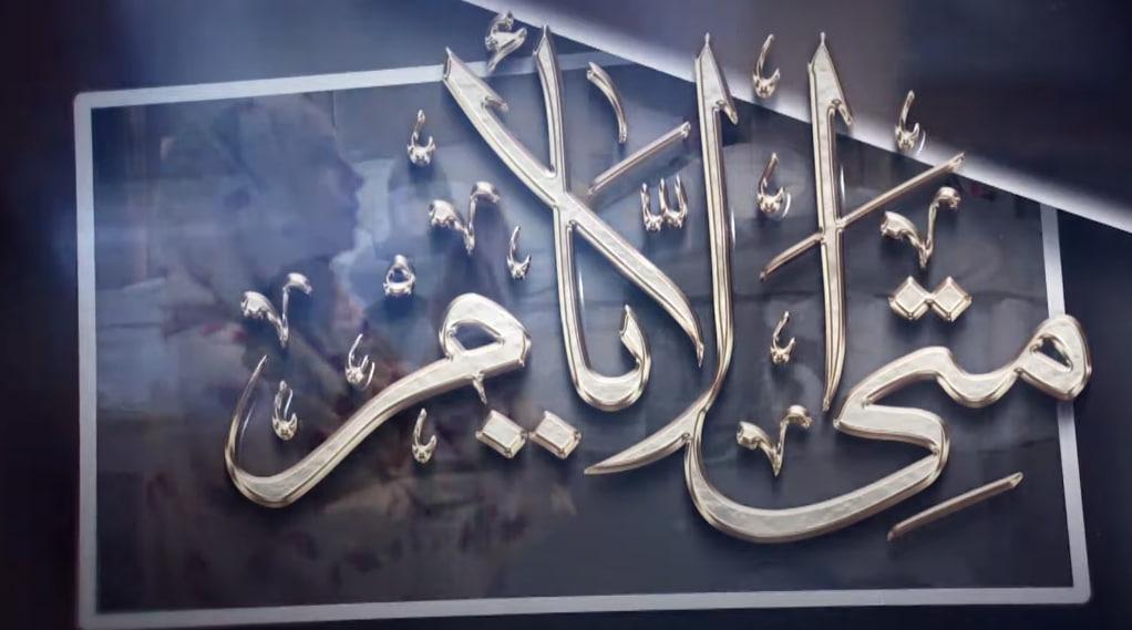 مسلسل متى الايام الحلقة 21 الحادية والعشرون - HD