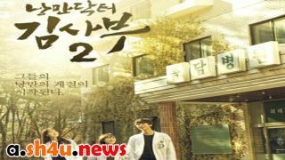 مسلسل Romantic Doctor الحلقة 1 الاولى - HD