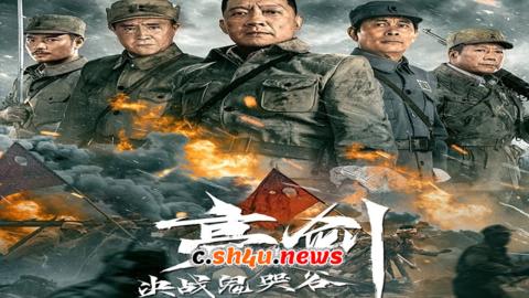فيلم Drawing Sword:Fighting Ghost Cry 2022 مترجم - HD