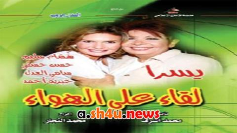 مسلسل لقاء على الهواء الحلقة 13 الثالثة عشر - HD