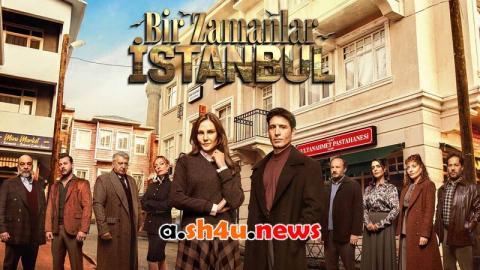 مسلسل كان يا مكان في اسطنبول الحلقة 13 | قصة عشق
