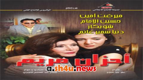مسلسل احزان مريم الحلقة 3 الثالثة - HD