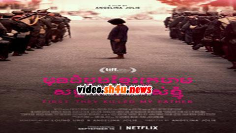 فيلم First They Killed My Father 2017 مترجم - HD