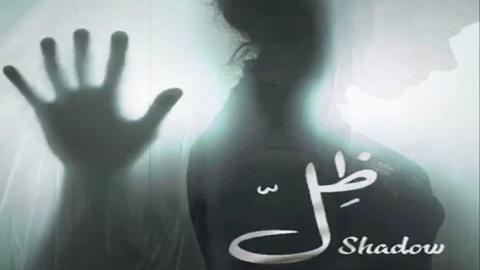 مسلسل ظل الحلقة 1 الاولى - HD