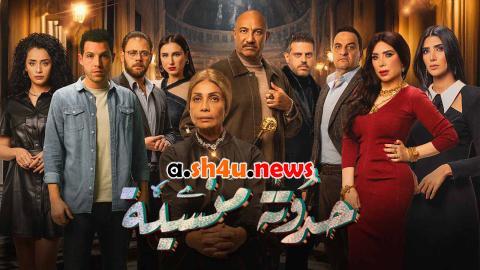 مسلسل حدوتة منسية الحلقة 19 التاسعة عشر - HD