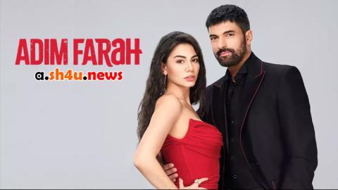 مسلسل اسمي فرح الحلقة 2 | قصة عشق