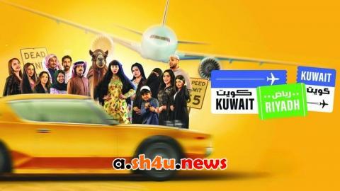 مسلسل كويت رياض كويت الحلقة 10 العاشرة - HD - الاخيرة