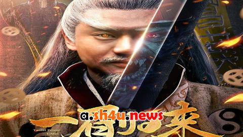 فيلم Yi Mei Returns 2024 مترجم - HD