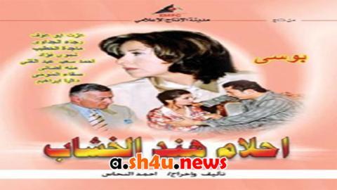 مسلسل احلام هند الخشاب الحلقة 26 السادسة والعشرون - HD