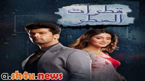 مسلسل قطرات المطر الحلقة 19 التاسعة عشر - HD
