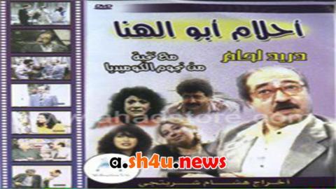 مسلسل احلام ابو الهنا الحلقة 29 التاسعة والعشرون - HD