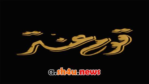 مسلسل قوم عنتر الحلقة 14 الرابعة عشر - HD