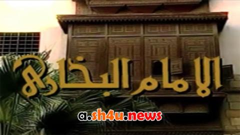 مسلسل الامام البخاري الحلقة 9 التاسعة - HD