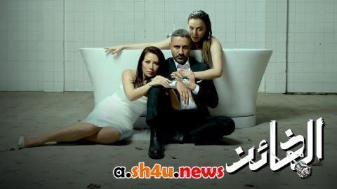 مسلسل الخائن الحلقة 35 الخامسة والثلاثون - HD