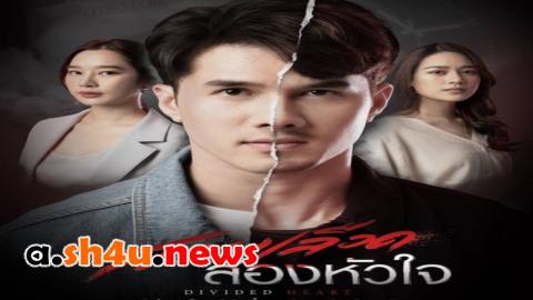 مسلسل Divided Heart الحلقة 1 الاولى - HD