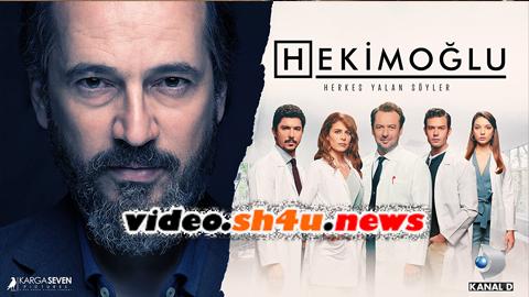 مسلسل حكيم اوغلو الحلقة 14 الرابعة عشر مترجمة - HD