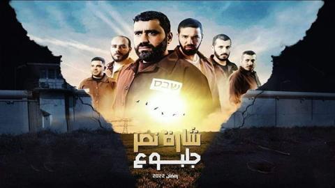 مسلسل شارة النصر جلبوع الحلقة 13 الثالثة عشر - HD