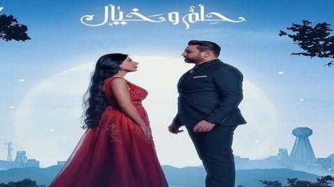 مسلسل حلم وخيال الحلقة 13 الثالثة عشر - HD