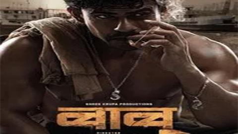 فيلم Babu 2024 مترجم - HD
