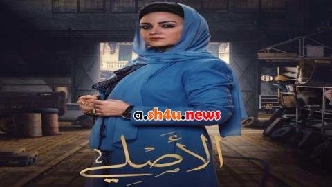 مسلسل الاصلي الحلقة 22 الثانية والعشرون - HD