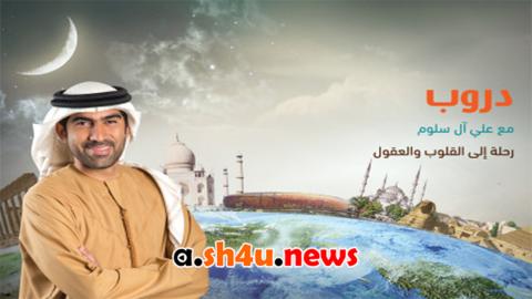 برنامج دروب الموسم السابع الحلقة 10 العاشرة - HD