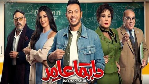 مسلسل دايما عامر الحلقة 22 الثانية والعشرون - HD