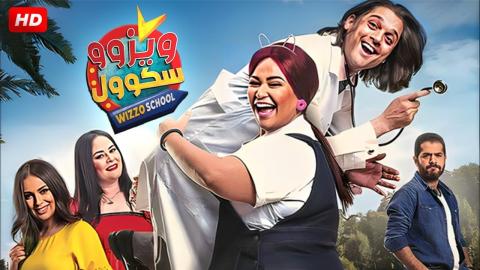 فيلم ويزو سكول - HD