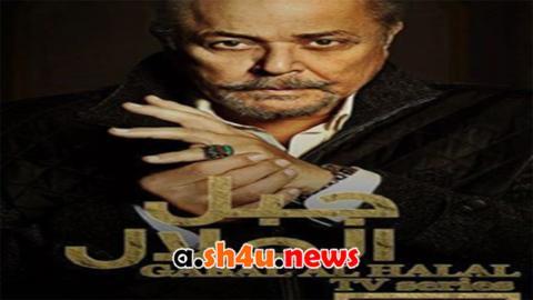 مسلسل جبل الحلال الحلقة 24 الرابعة والعشرون - HD