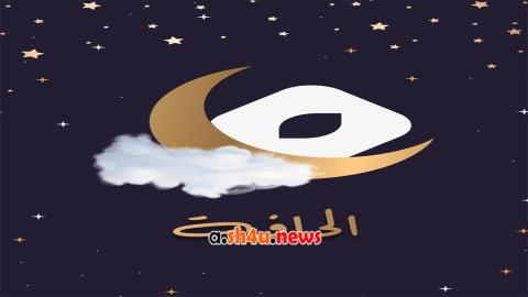 مسلسل الحافة الحلقة 1 الاولى - HD