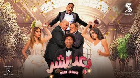 فيلم بعد الشر - HD