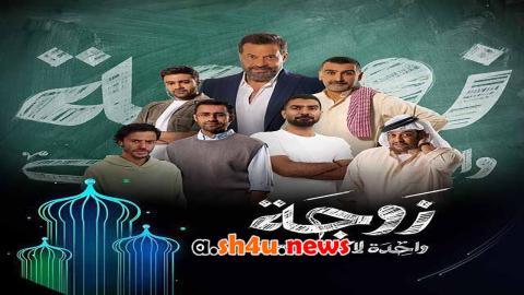 مسلسل زوجة واحدة لا تكفي الحلقة 23 الثالثة والعشرون - HD