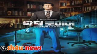 مسلسل Doctor Lawyer الحلقة 2 الثانية - HD