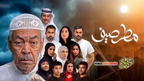 مسلسل مطر صيف الحلقة 22 الثانية والعشرون - HD