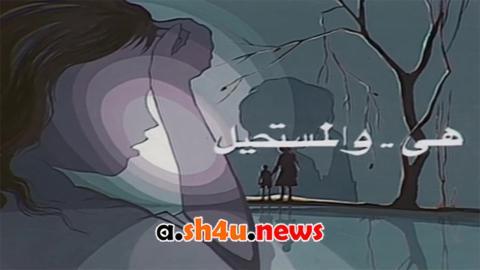 مسلسل هي والمستحيل الحلقة 8 الثامنة - HD