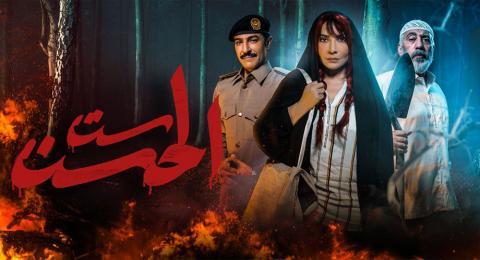 مسلسل ست الحسن الحلقة 4 الرابعة - HD